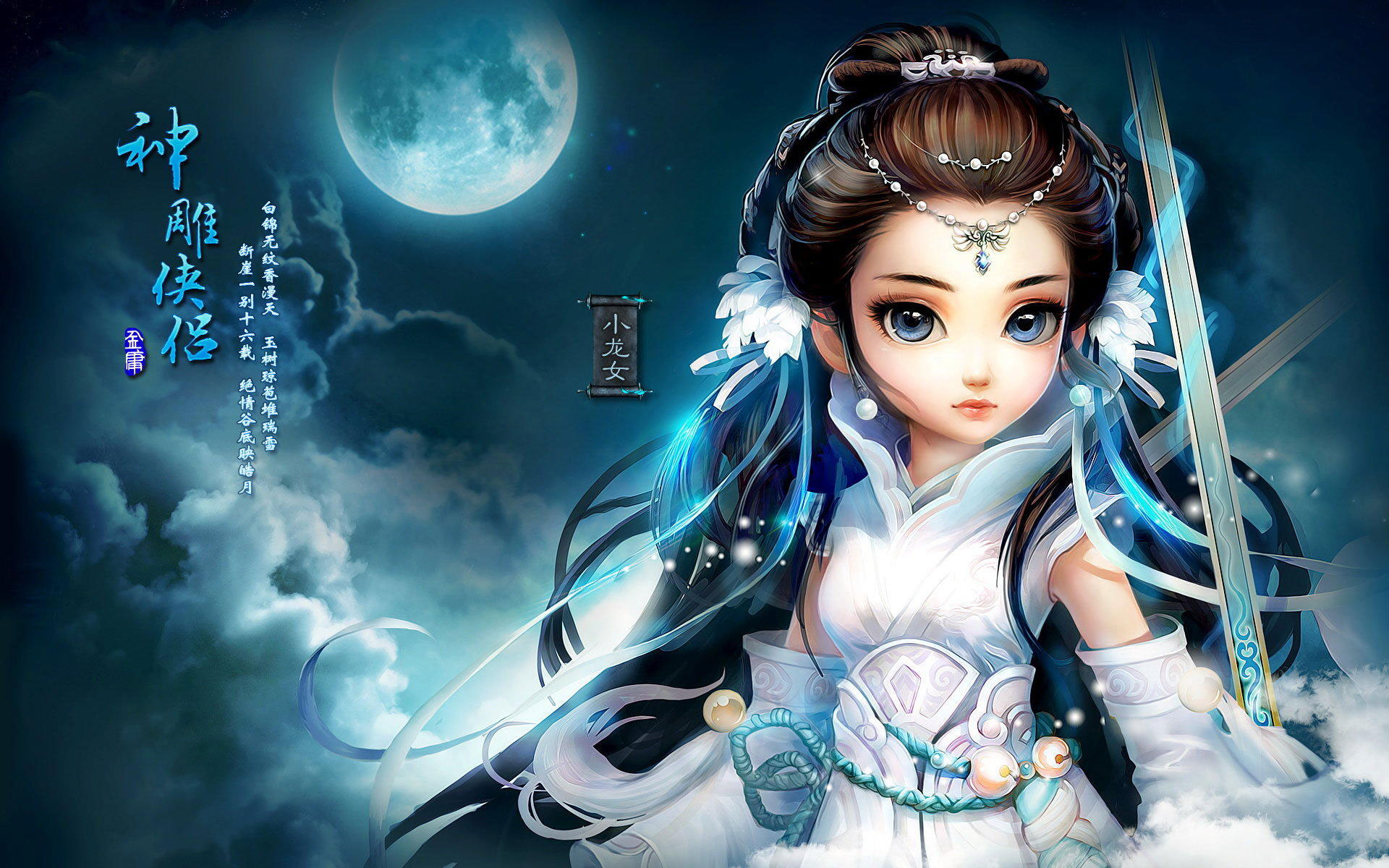 动作网游《神雕侠侣》桌面壁纸(2)