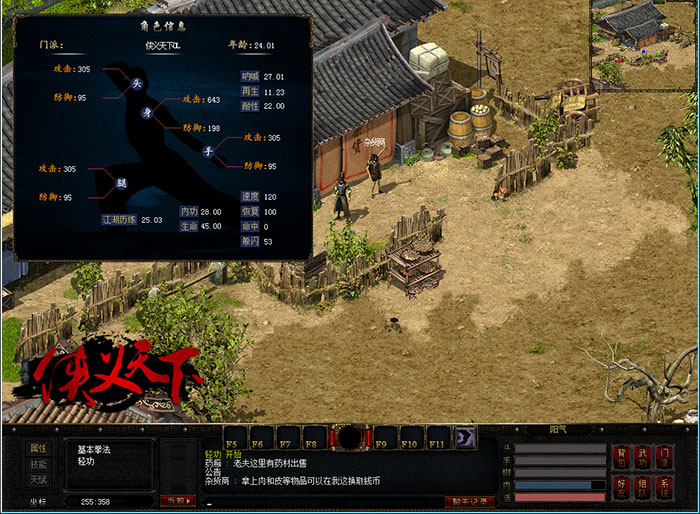 2D网游《侠义天下》游戏截图(7)