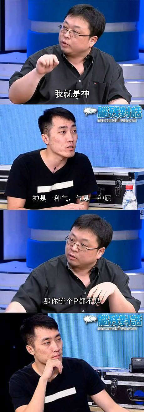 脑残对话精彩集锦第四十七期(23)