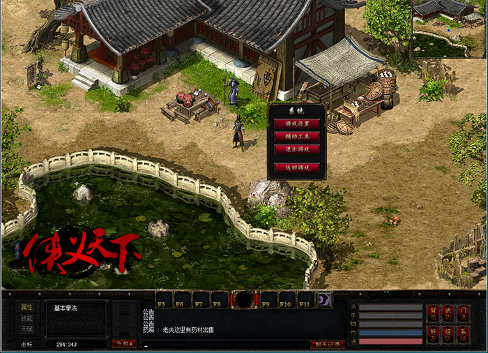 2D网游《侠义天下》游戏截图(6)