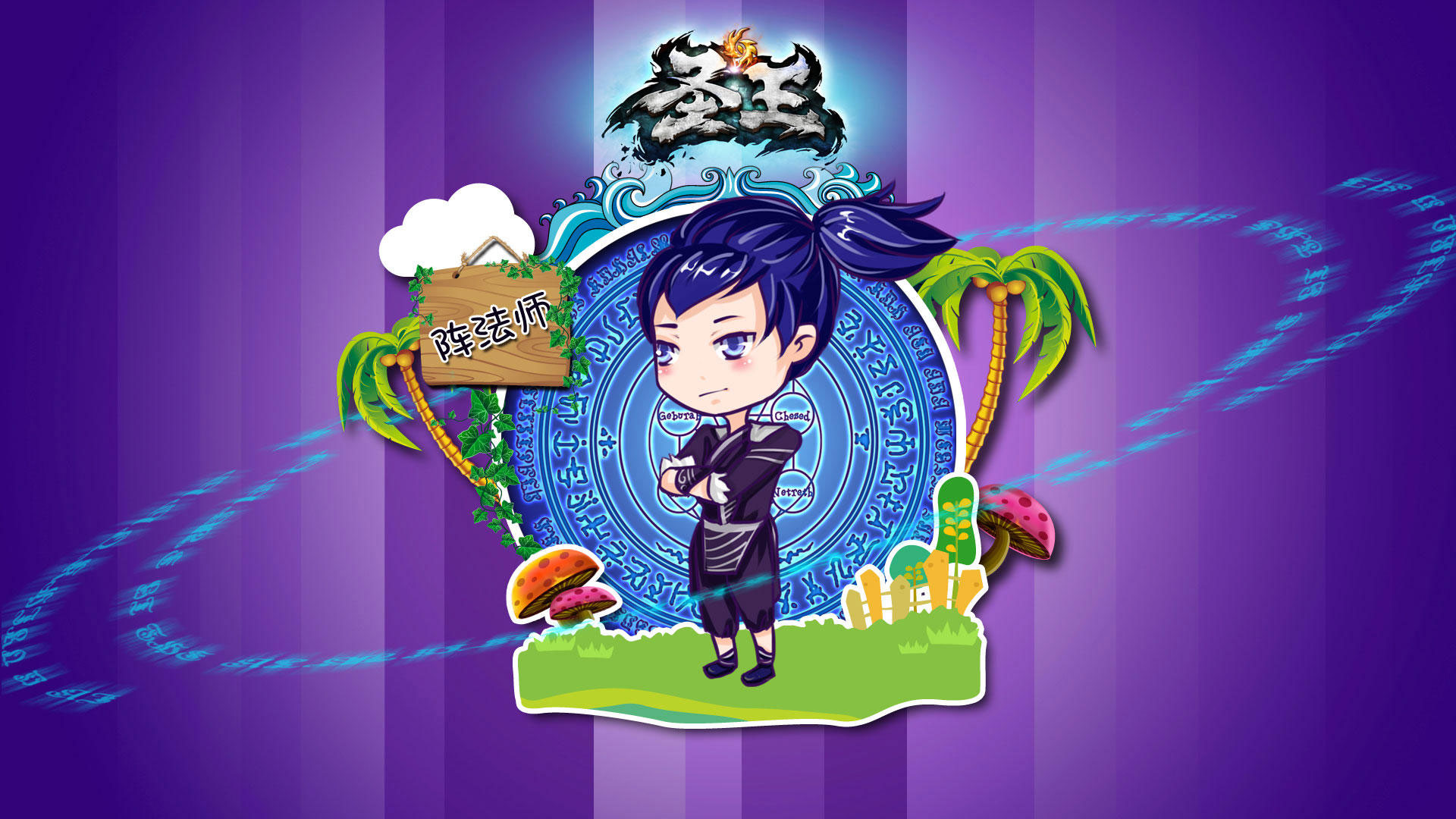 《圣王》卡通角色壁纸(9)