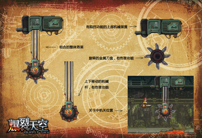 《爆裂天空》十大关卡机关截图(9)