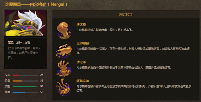 《众神争霸》英雄介绍图(3)