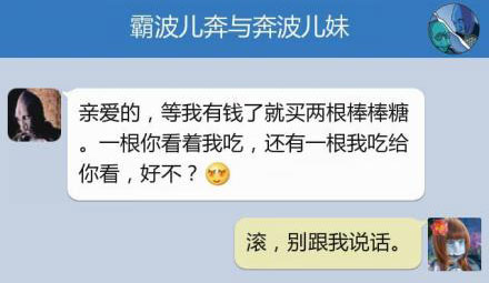 奔波儿灞与灞波儿奔搞笑对话系列42(8)