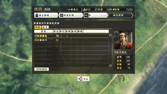 《信长之野望14：创造》汉化截图(4)