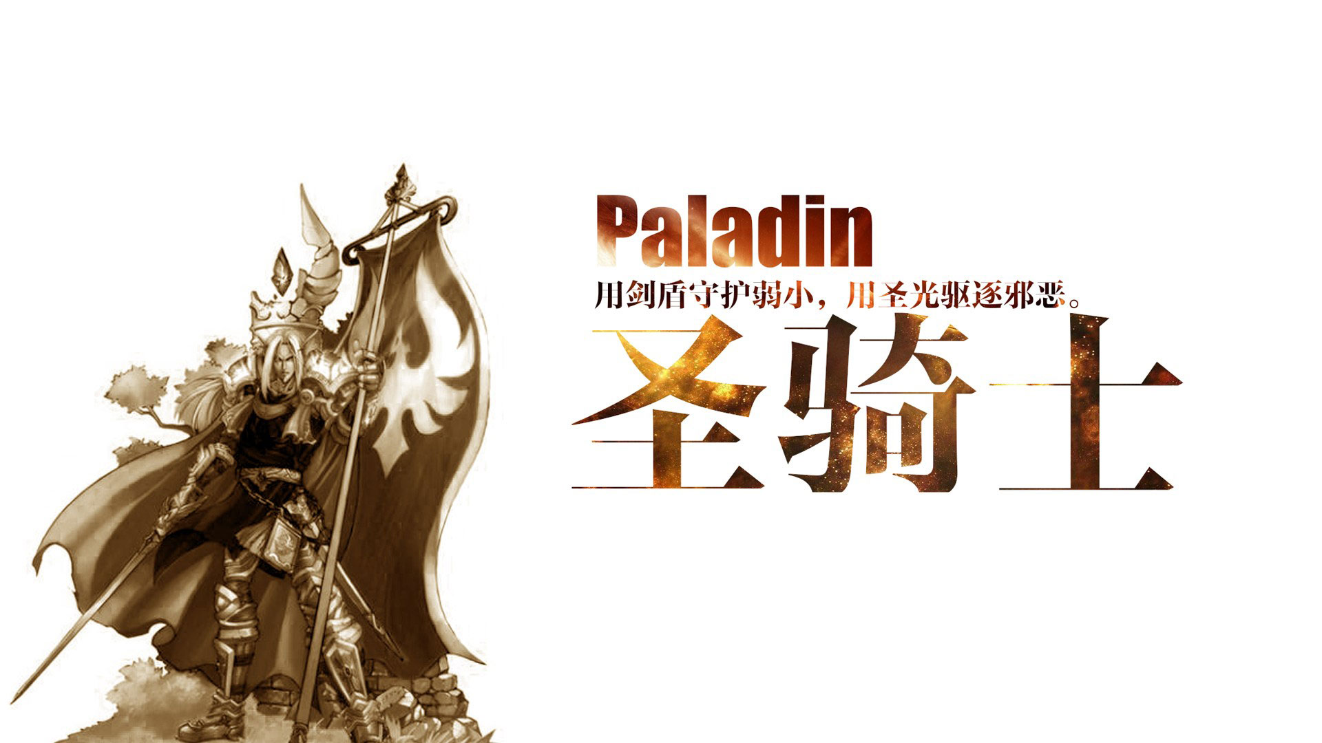 《魔兽世界》全职业宽屏壁纸(2)