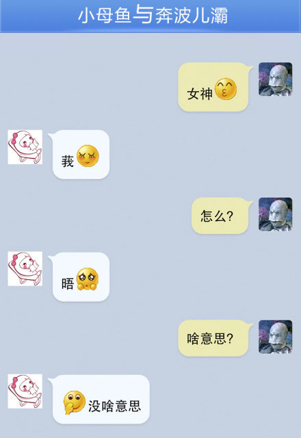 奔波儿灞与灞波儿奔搞笑对话系列40(4)