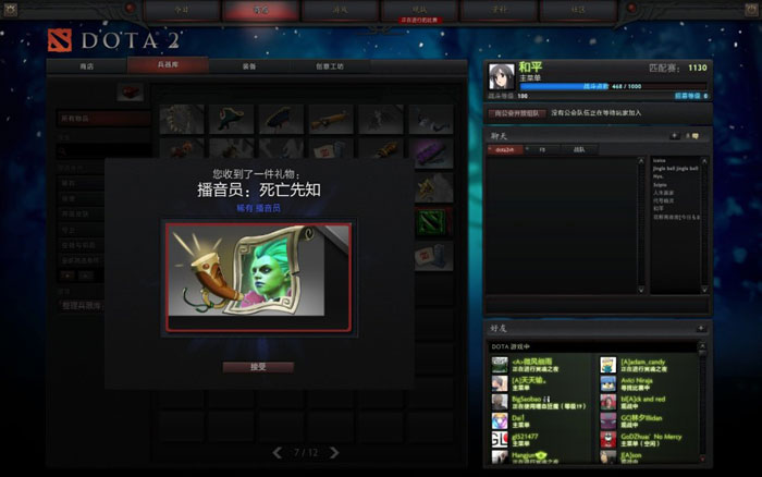 《DOTA2》升级礼包截图(45)