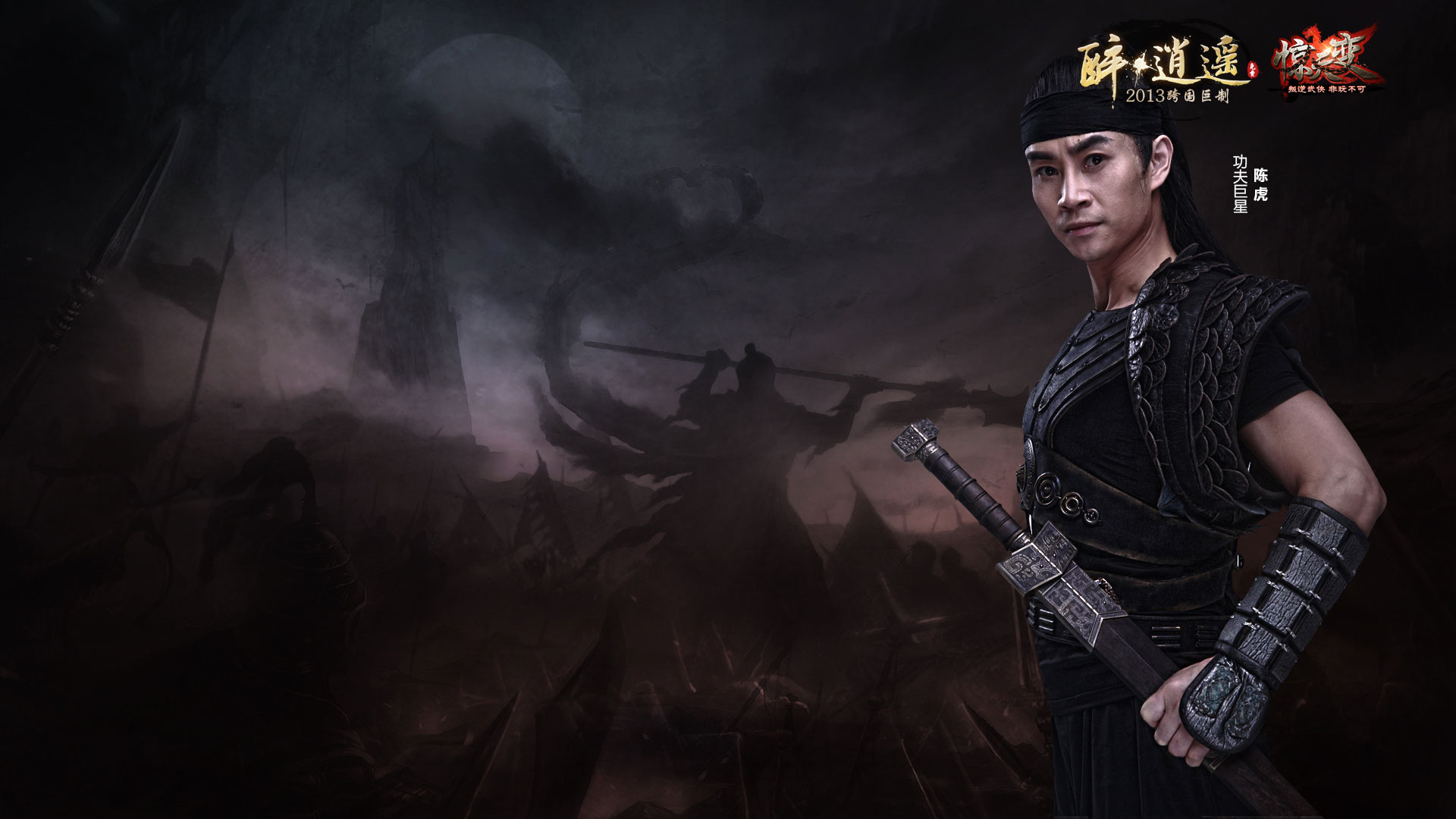 功夫巨星陈虎代言《醉逍遥》壁纸(5)