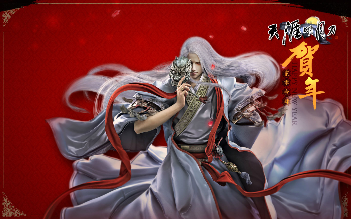《天涯明月刀》新年贺岁壁纸(10)