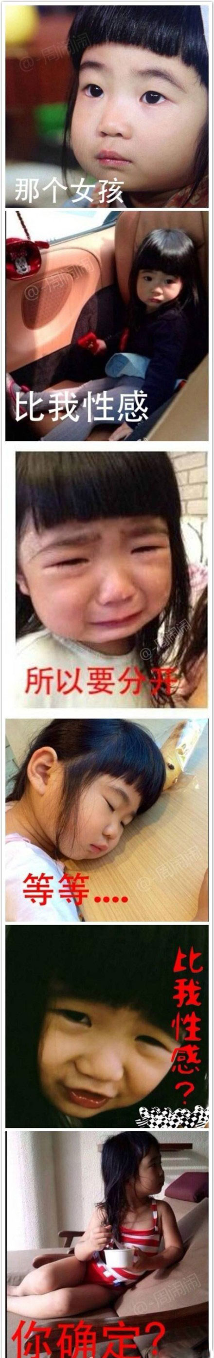 失恋六连拍之爸爸去哪儿版(7)