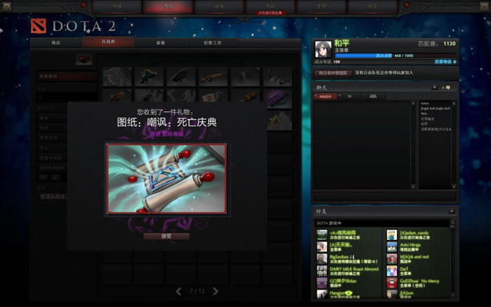 《DOTA2》升级礼包截图(24)