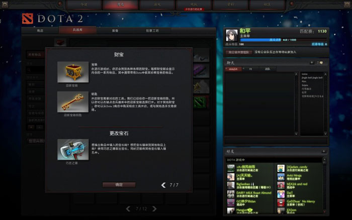 《DOTA2》升级礼包截图(38)