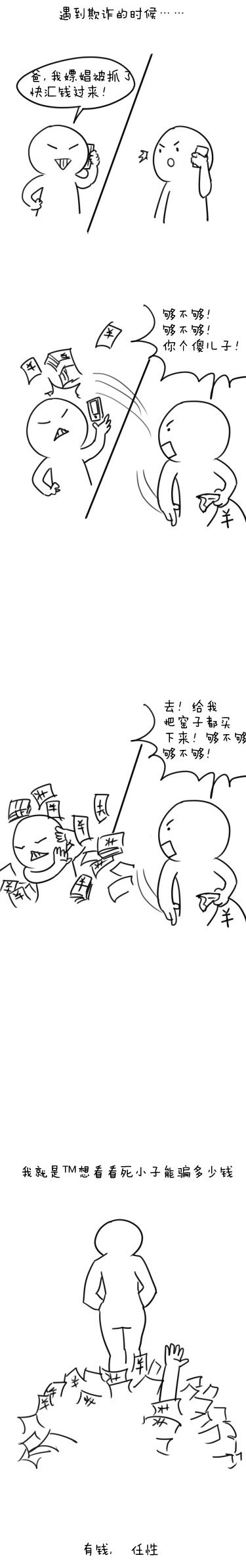 微博精选漫画之有钱就是这么任性(6)