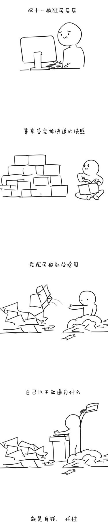 微博精选漫画之有钱就是这么任性(8)