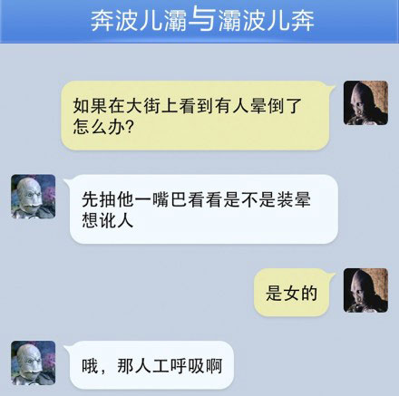 奔波儿灞与灞波儿奔搞笑对话系列43(3)