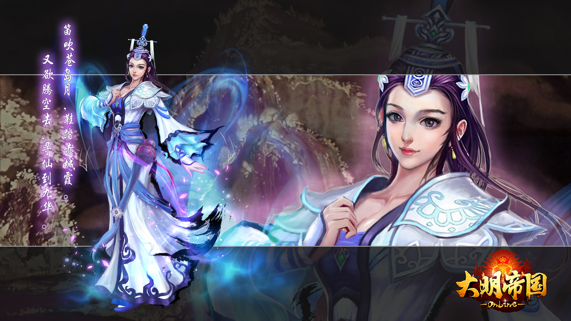 《大明帝国》游戏官方高清壁纸(3)