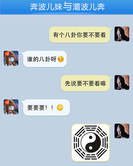 奔波儿灞与灞波儿奔搞笑对话系列43(7)