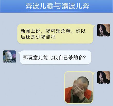 奔波儿灞与灞波儿奔搞笑对话系列43(8)