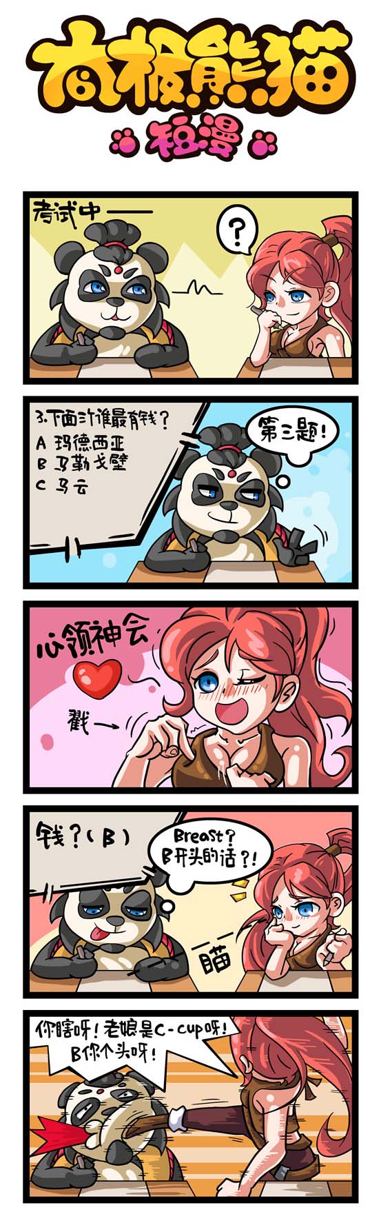 《太极熊猫》同名恶搞爆笑漫画1(8)