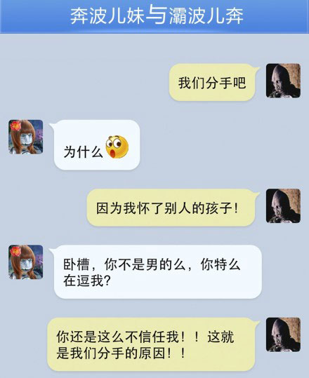 奔波儿灞与灞波儿奔搞笑对话系列43(17)