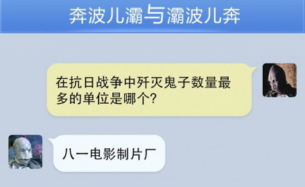 奔波儿灞与灞波儿奔搞笑对话系列44(3)