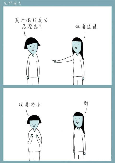 鬼门图文爆笑漫画13(3)