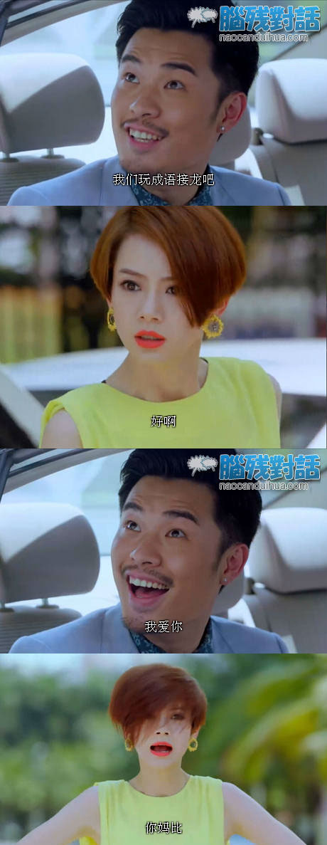 脑残对话精彩集锦第五十一期(9)