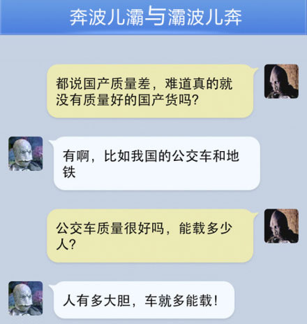 奔波儿灞与灞波儿奔搞笑对话系列43(4)
