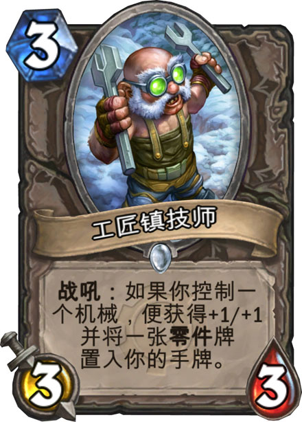 《地精大战侏儒》游戏新卡牌图赏(27)