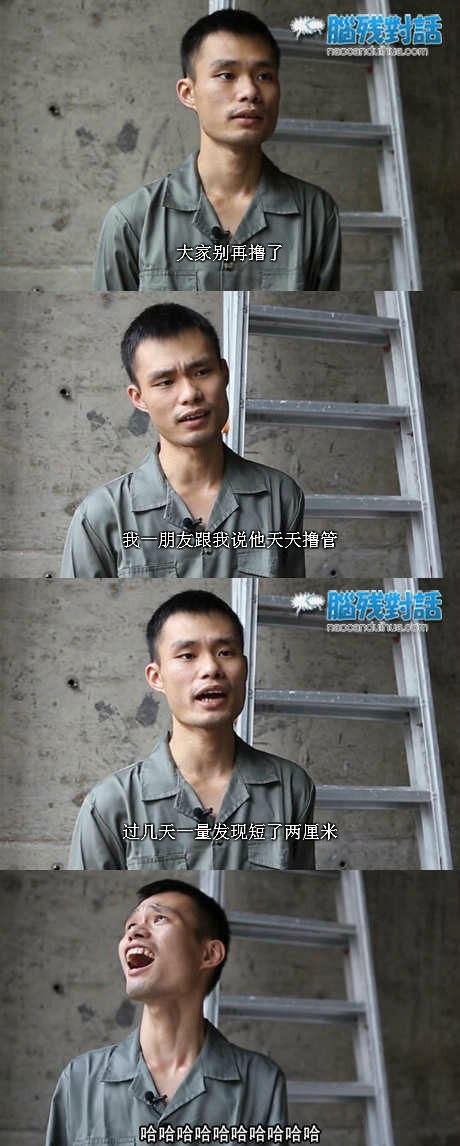 脑残对话精彩集锦第五十三期(23)