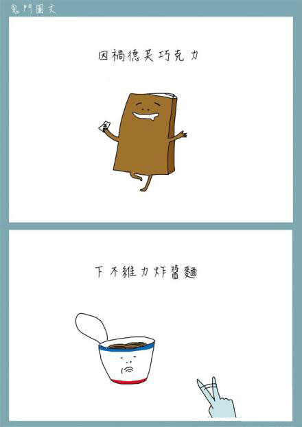 鬼门图文爆笑漫画13(6)