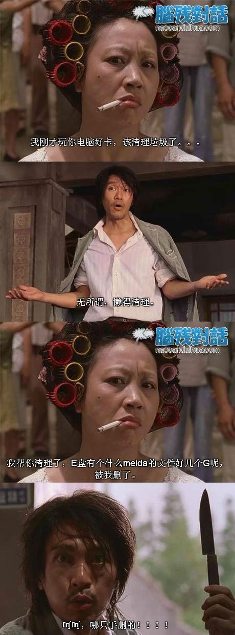 脑残对话精彩集锦第五十一期(14)