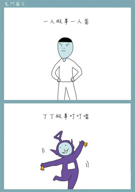 鬼门图文爆笑漫画13(4)