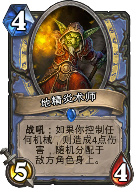 《地精大战侏儒》游戏新卡牌图赏(16)