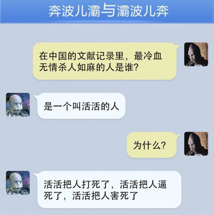 奔波儿灞与灞波儿奔搞笑对话系列44(2)