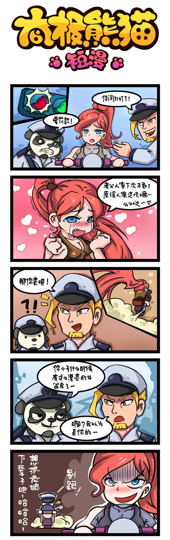 《太极熊猫》同名恶搞爆笑漫画1(4)