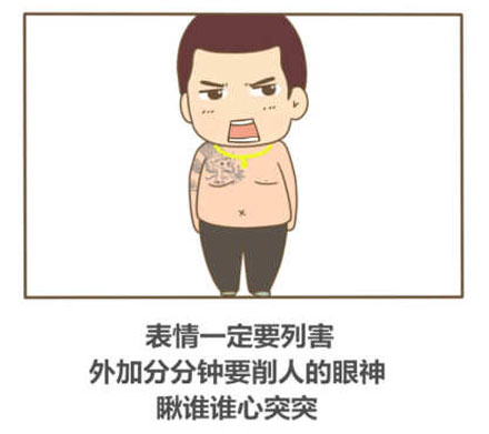 微博趣图之怎样成为一名东北大哥(9)