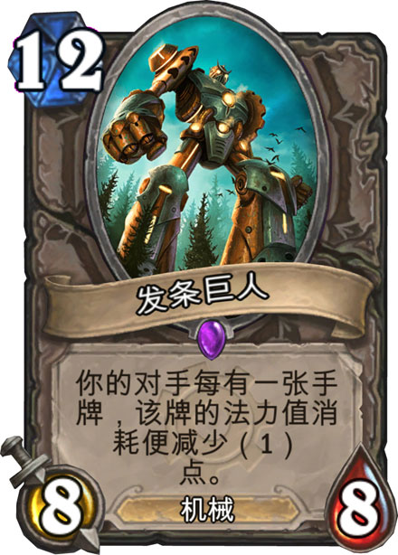 《地精大战侏儒》游戏新卡牌图赏(9)