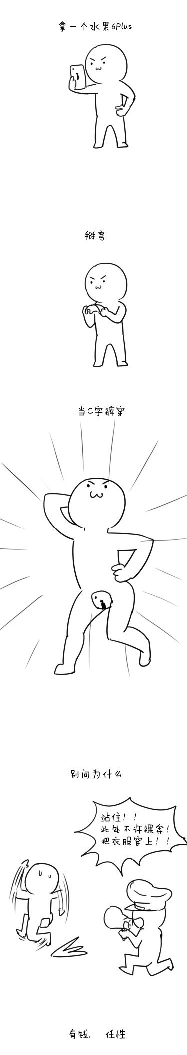 微博精选漫画之有钱就是这么任性(2)