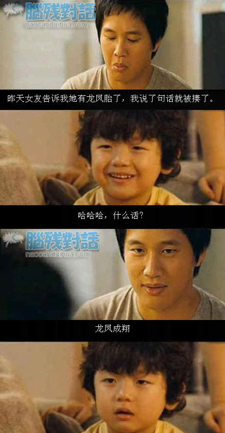 脑残对话精彩集锦第五十二期(12)