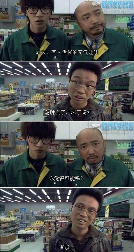 脑残对话精彩集锦第五十三期(25)