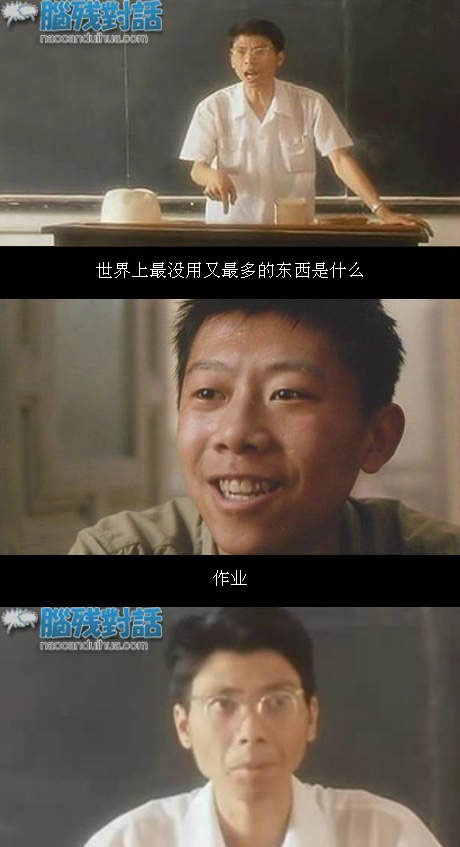 脑残对话精彩集锦第五十一期(13)