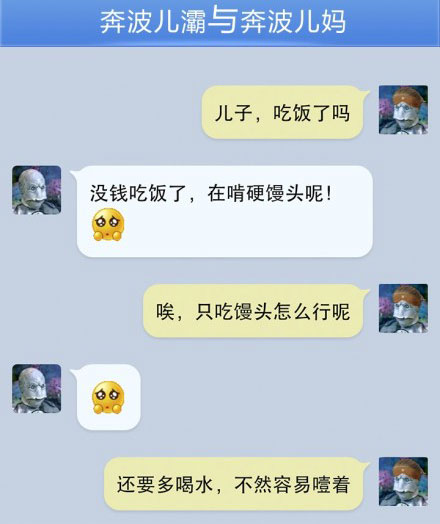 奔波儿灞与灞波儿奔搞笑对话系列43(11)