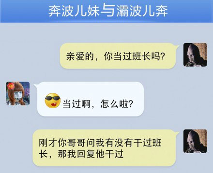 奔波儿灞与灞波儿奔搞笑对话系列44(14)