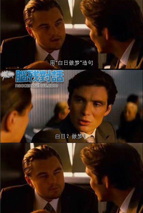 脑残对话精彩集锦第五十期(5)