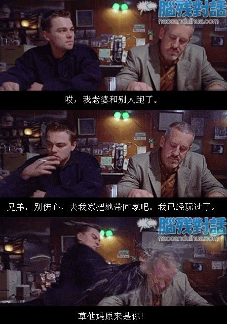 脑残对话精彩集锦第五十四期(21)