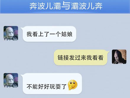 奔波儿灞与灞波儿奔搞笑对话系列44(13)