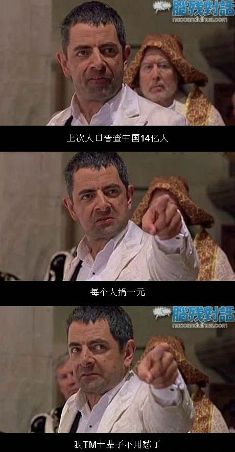 脑残对话精彩集锦第五十二期(21)