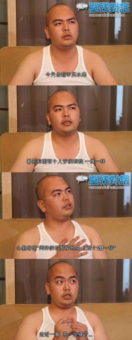 脑残对话精彩集锦第五十四期(19)